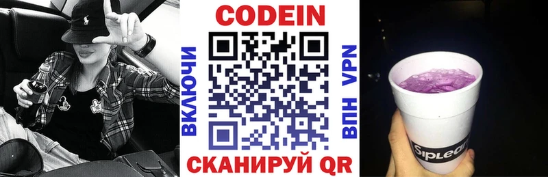 Кодеин напиток Lean (лин)  Новопавловск 